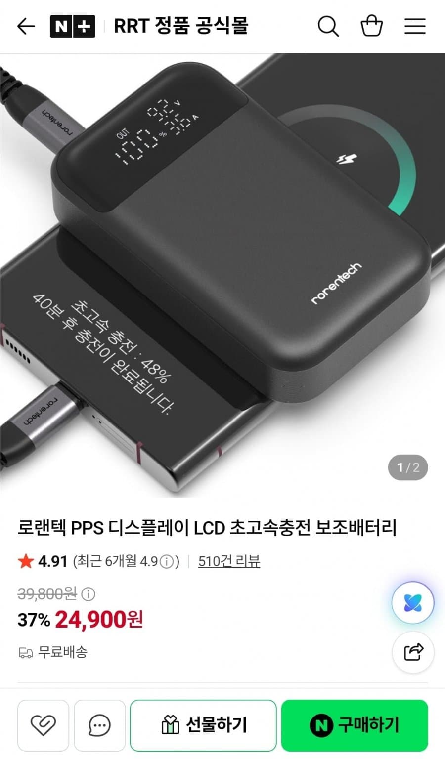 로랜텍 33W 보조배터리