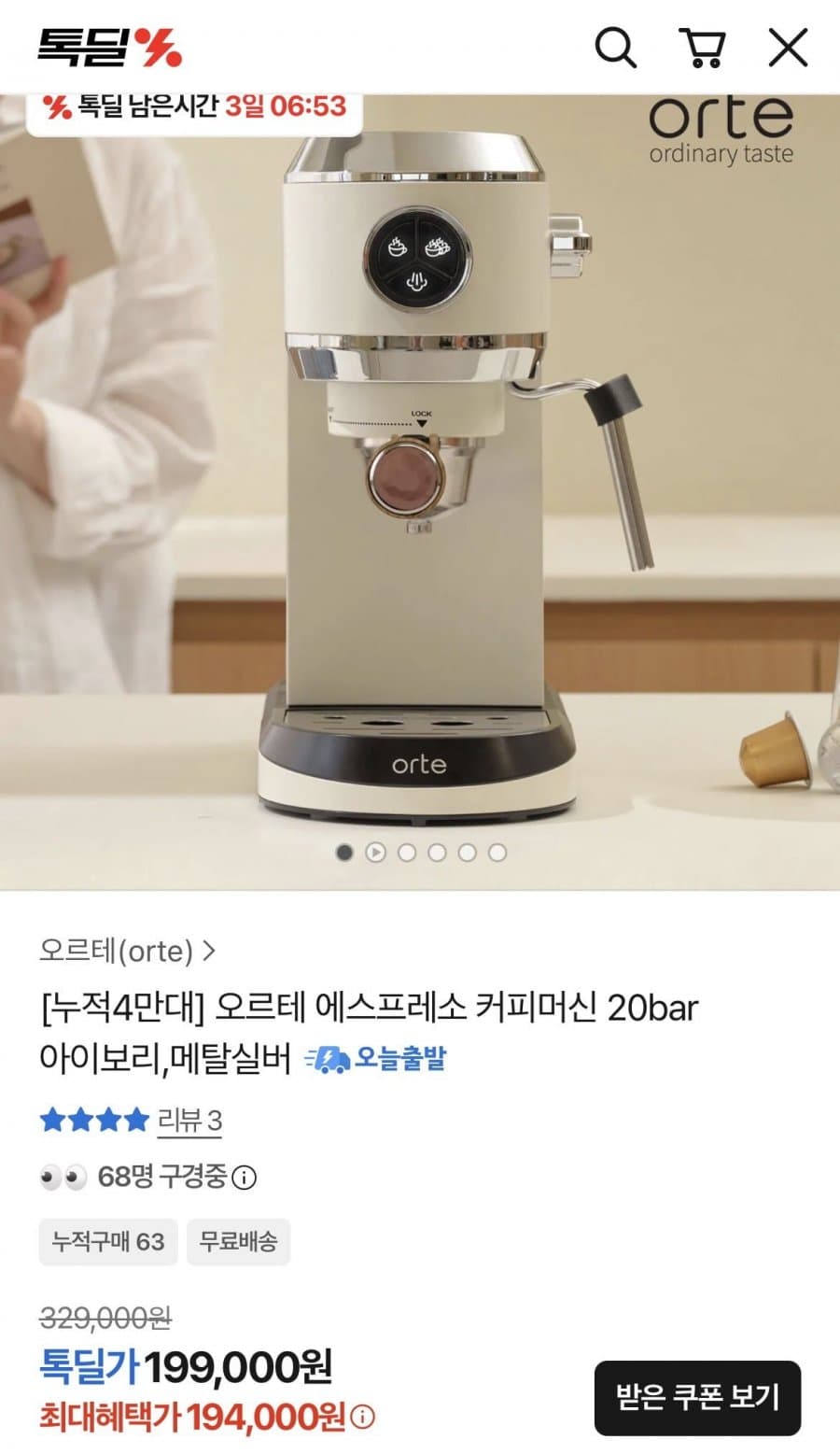 오르테 에스프레소 커피머신