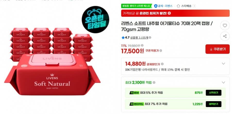 소프트 내추럴 아기물티슈 20팩
