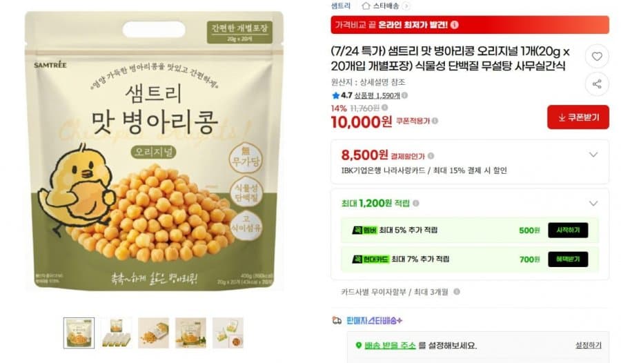 샘트리 맛 병아리콩 20g 20개입