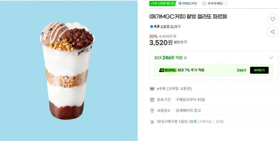 메가커피 팥빙 젤라또 파르페
