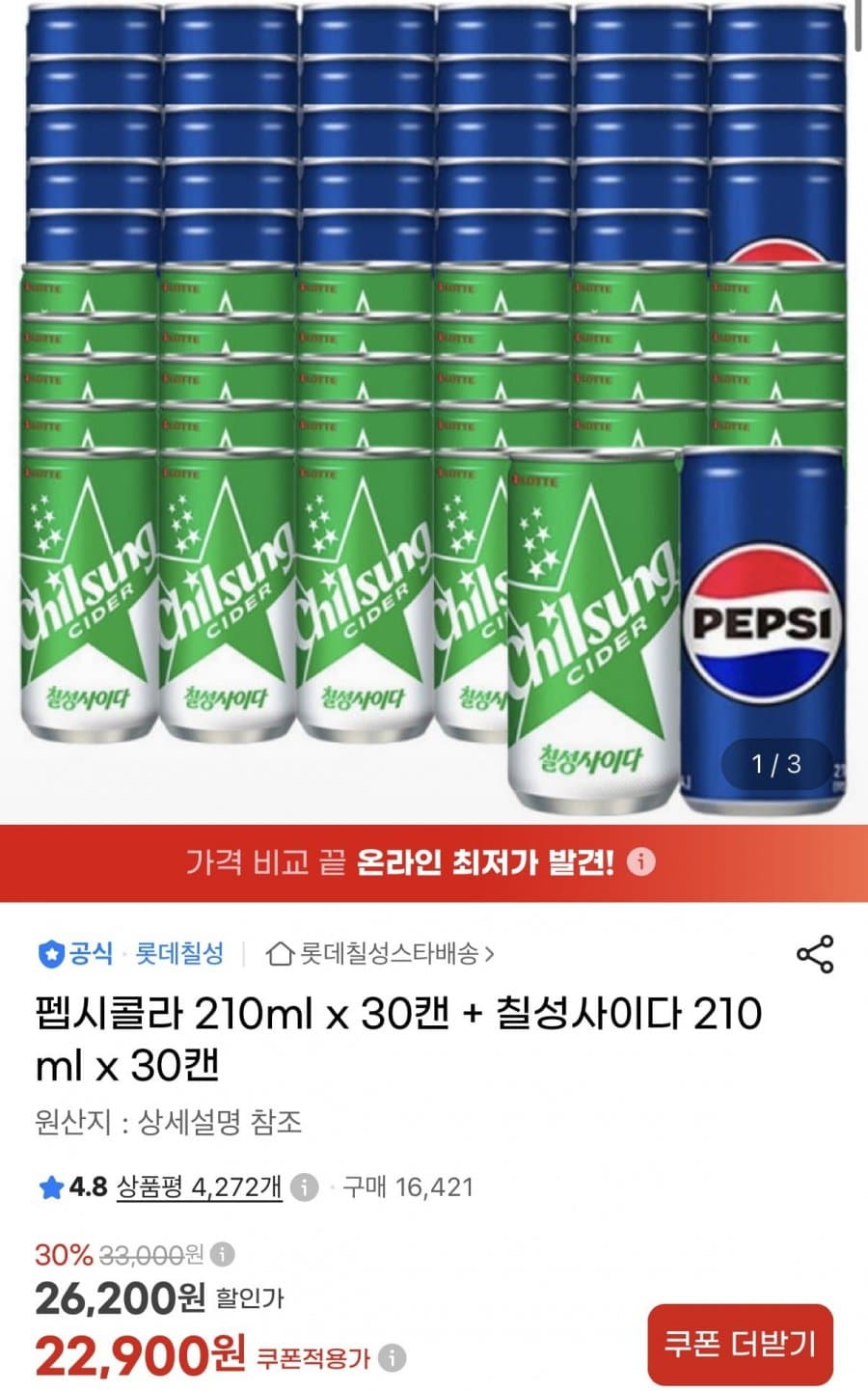 펩시+칠성 210ml 60캔