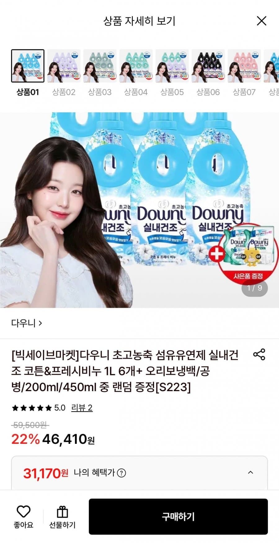 다우니 실내건조 1L 6개