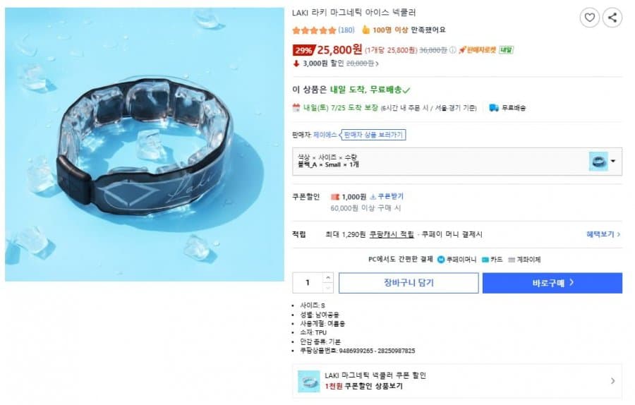 LAKI 마그네틱 아이스 넥쿨러