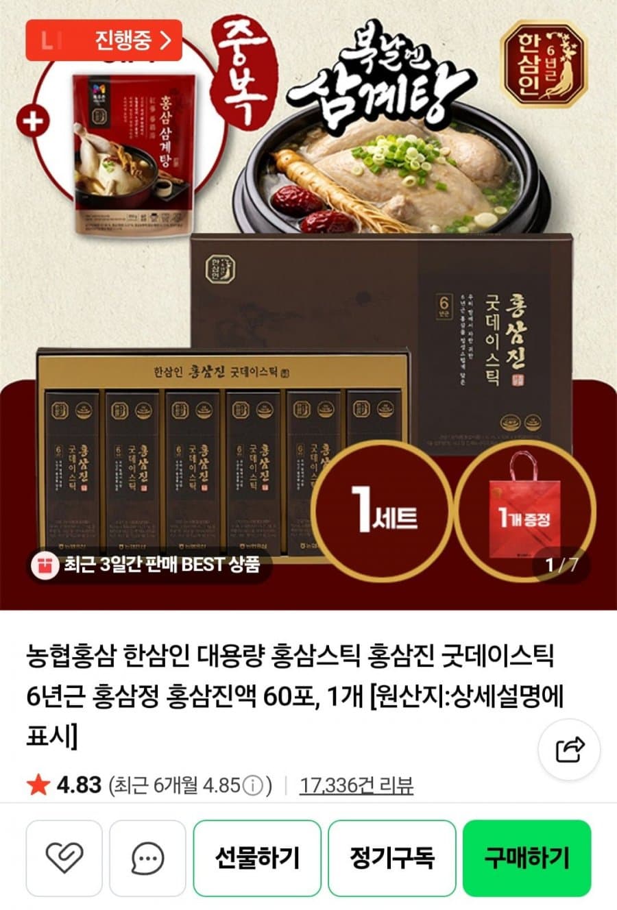 한삼인 홍삼진 굿데이스틱 60포
