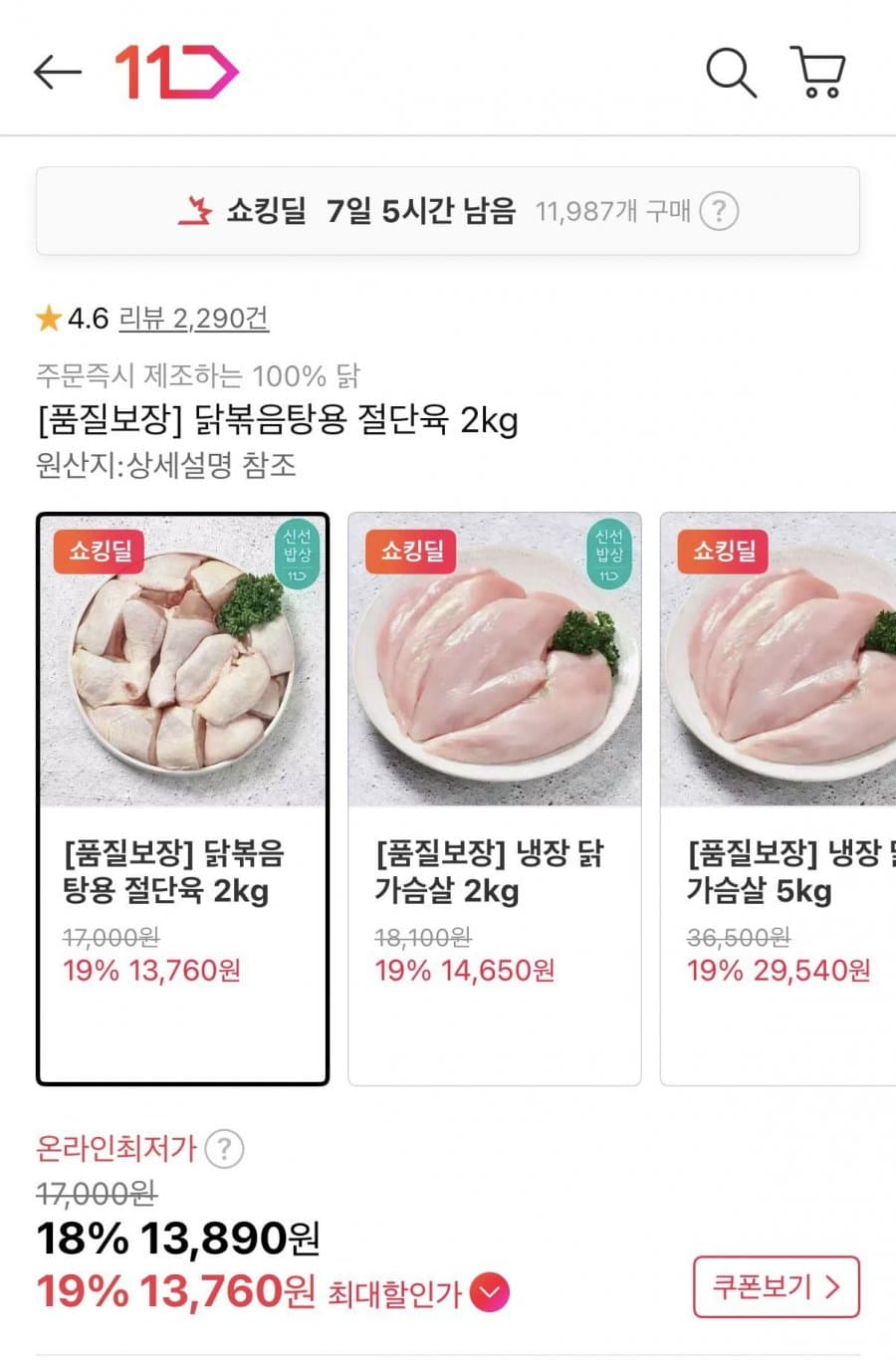 두메산골 절단육 1kg