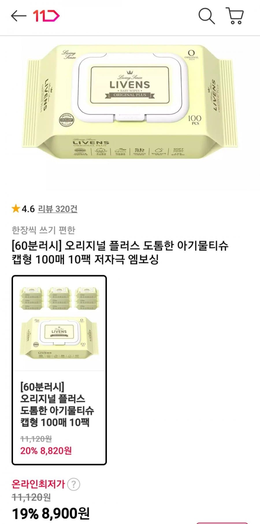 오리지널플러스 아기물티슈 100매 10팩