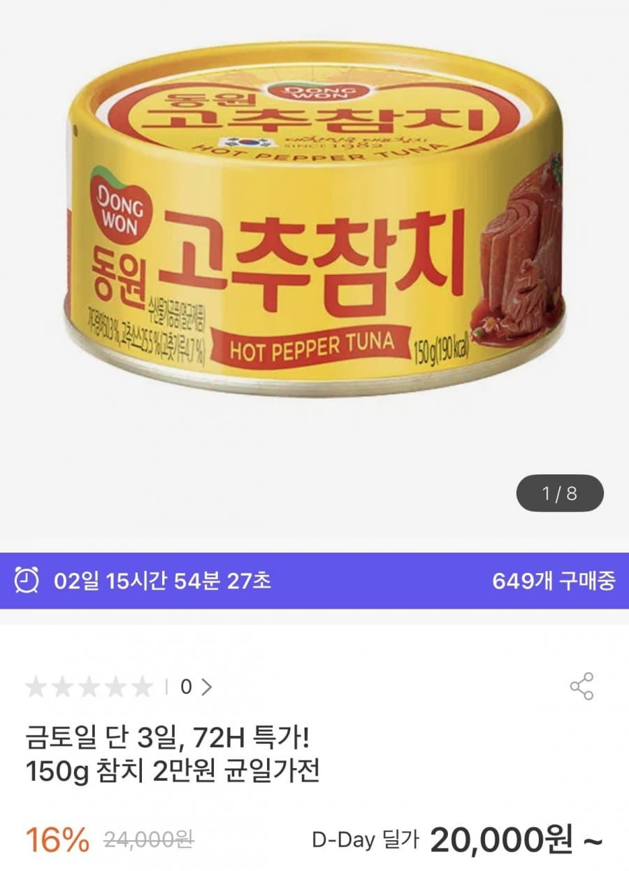 동원 참치캔 150g 12캔