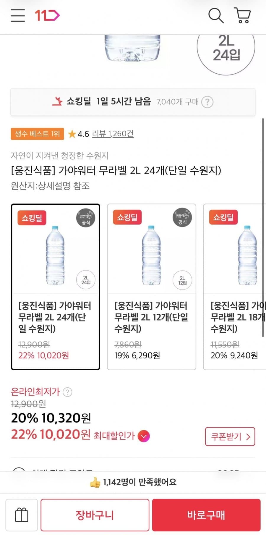 웅진식품 가야워터 2L