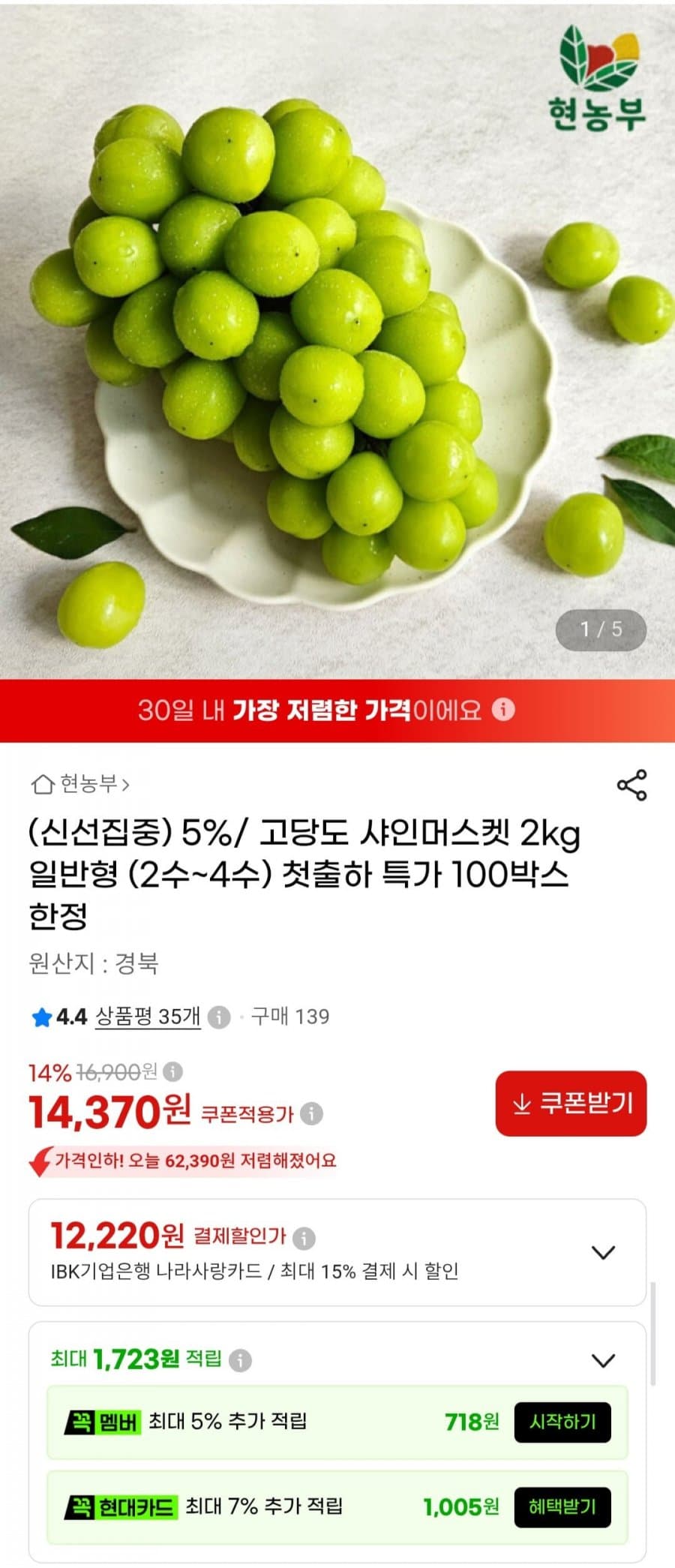 고당도 샤인머스켓 2kg