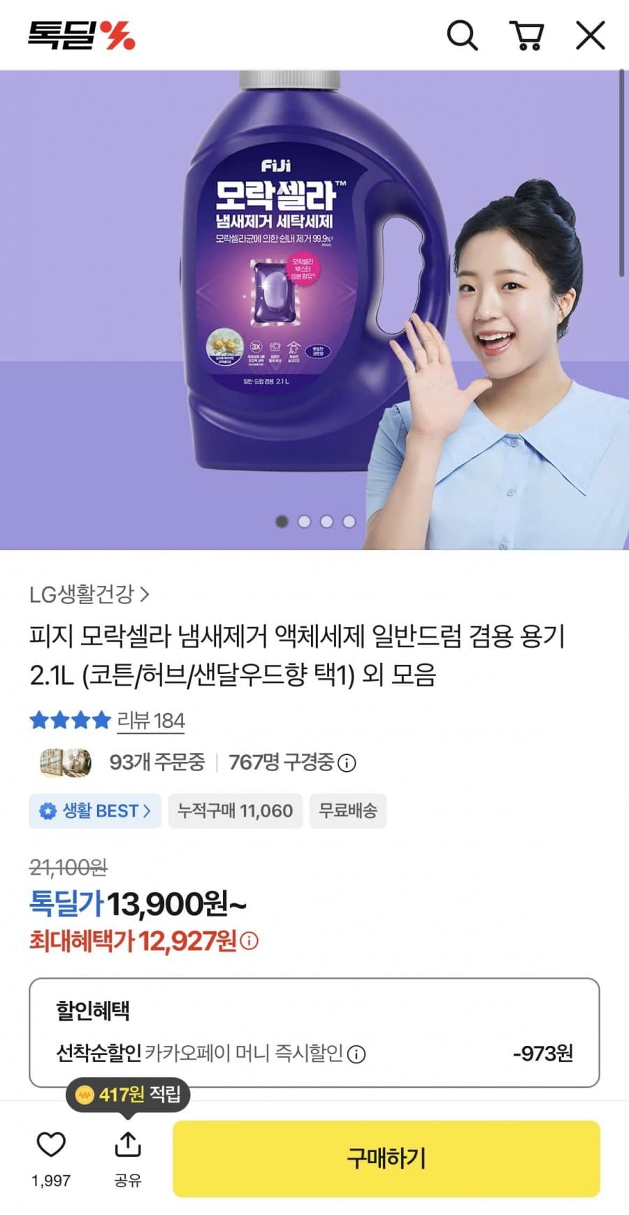 피지 모락셀라 액체세제 2.1L
