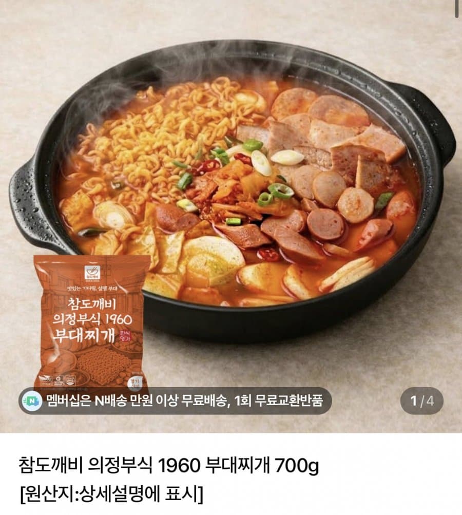 의정부식 부대찌개 700g 2팩