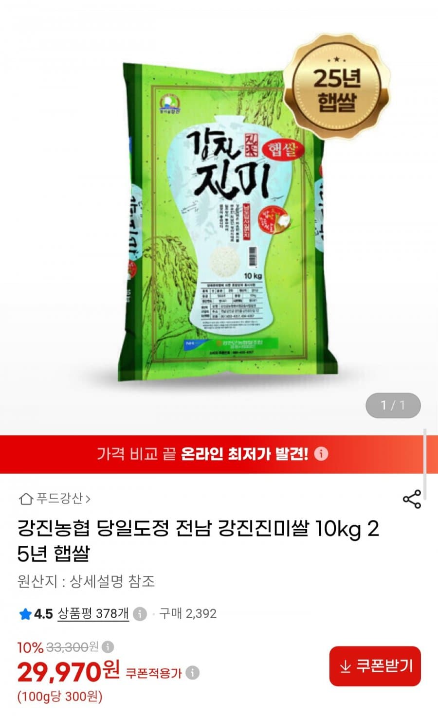 강진진미쌀 10kg