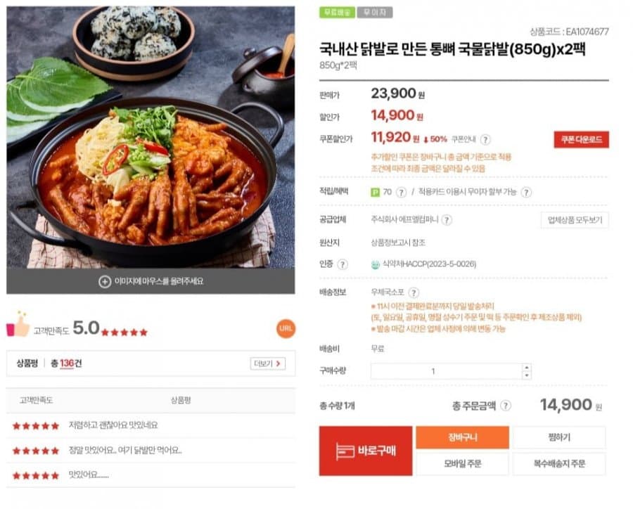 국내산 통뼈 국물닭발 2팩