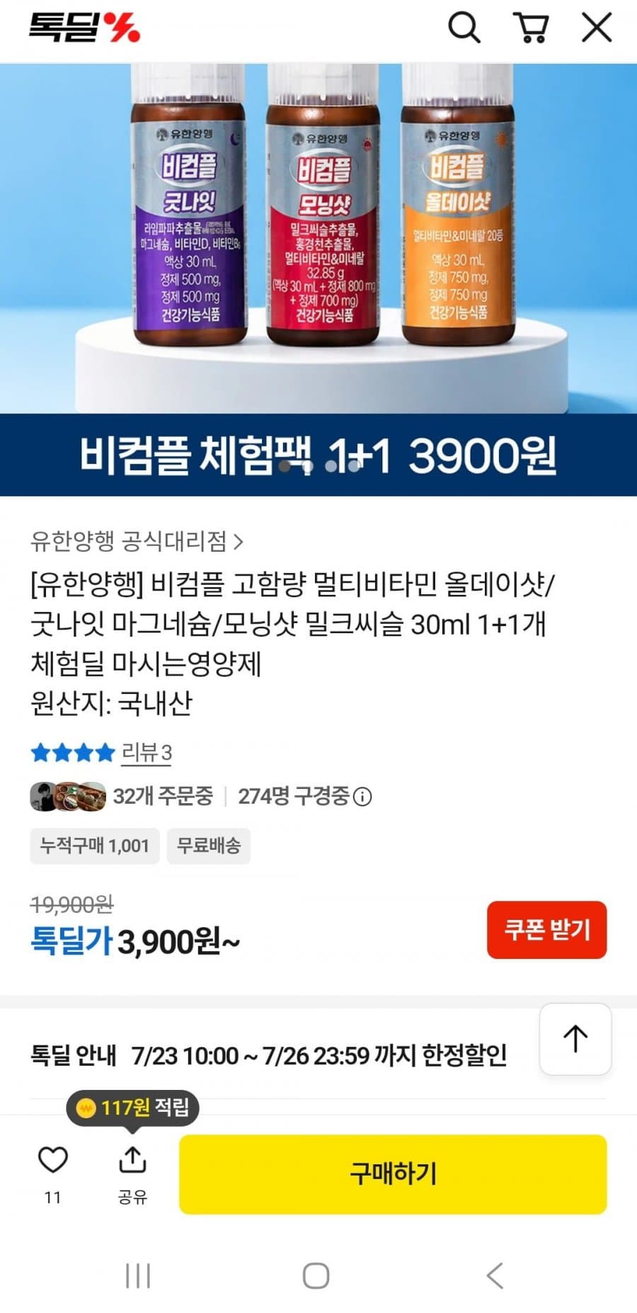 멀티비타민+마그네슘+밀크씨슬 30ml