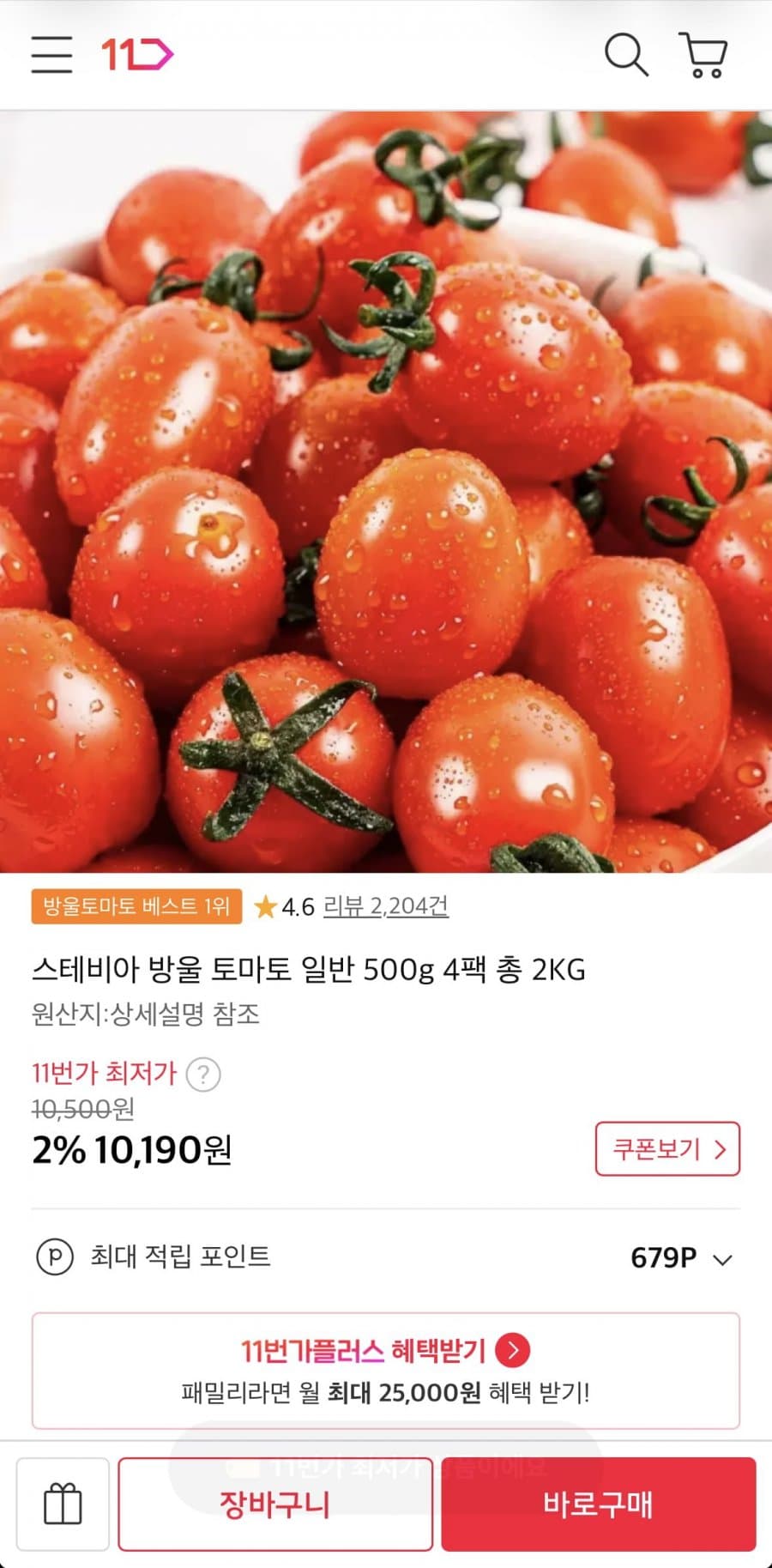 스테비아 방울토마토 4팩