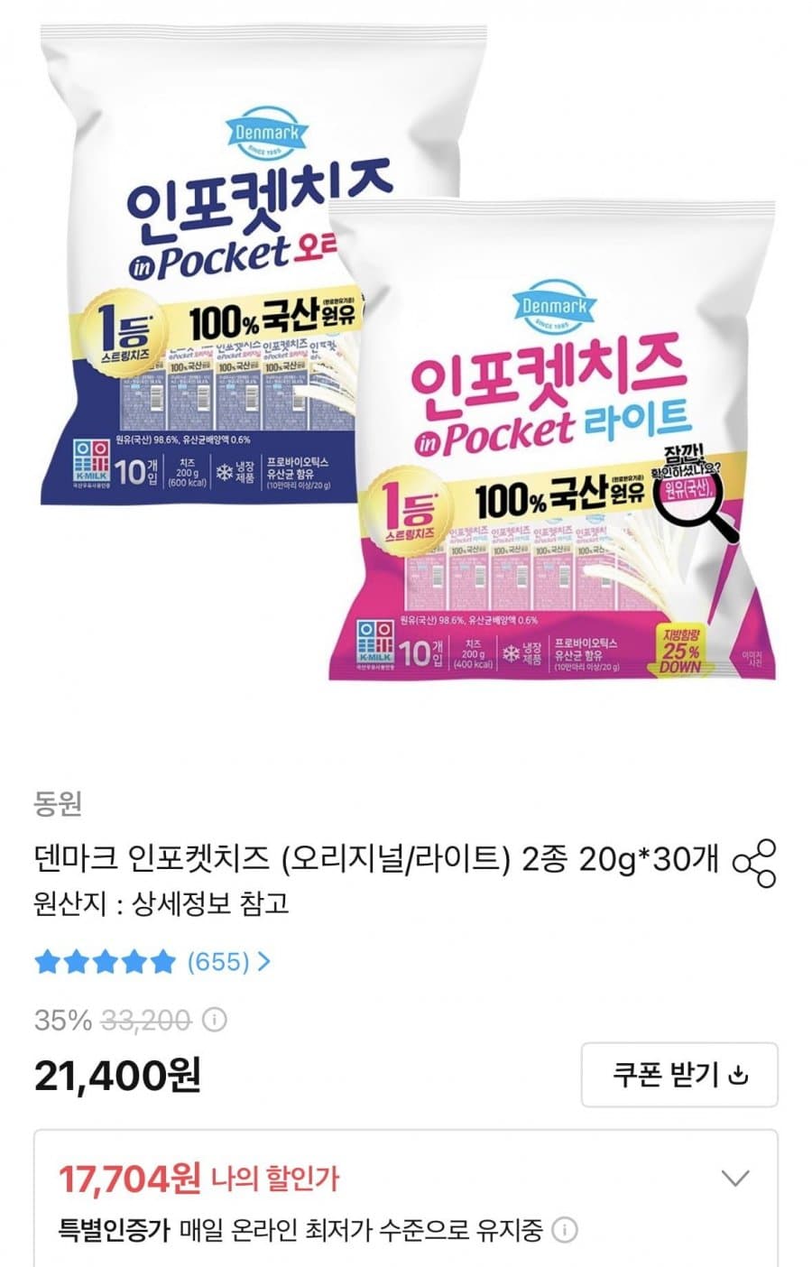 동원 덴마크 인포켓치즈 30개