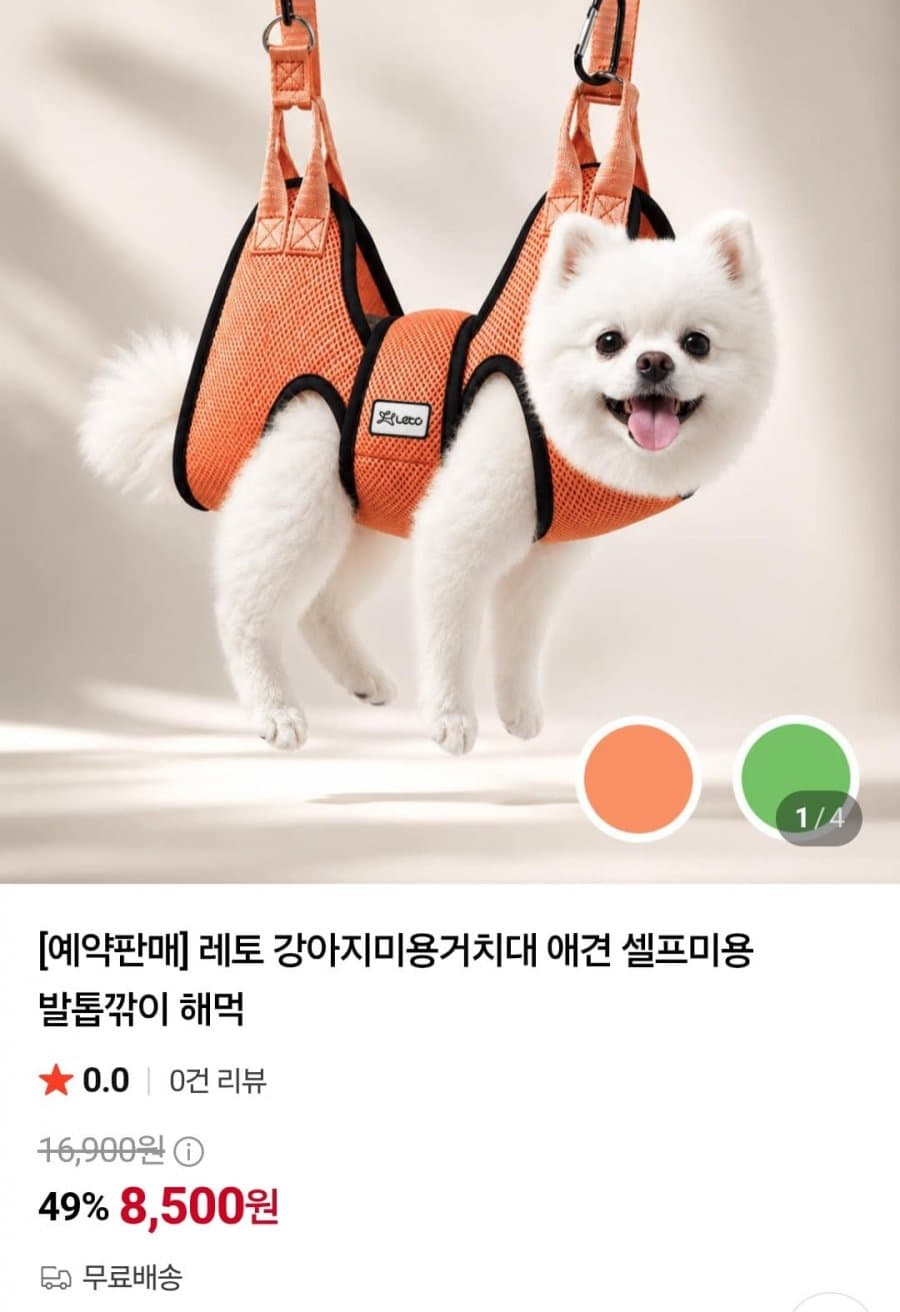 강아지 셀프미용 해먹 거치대