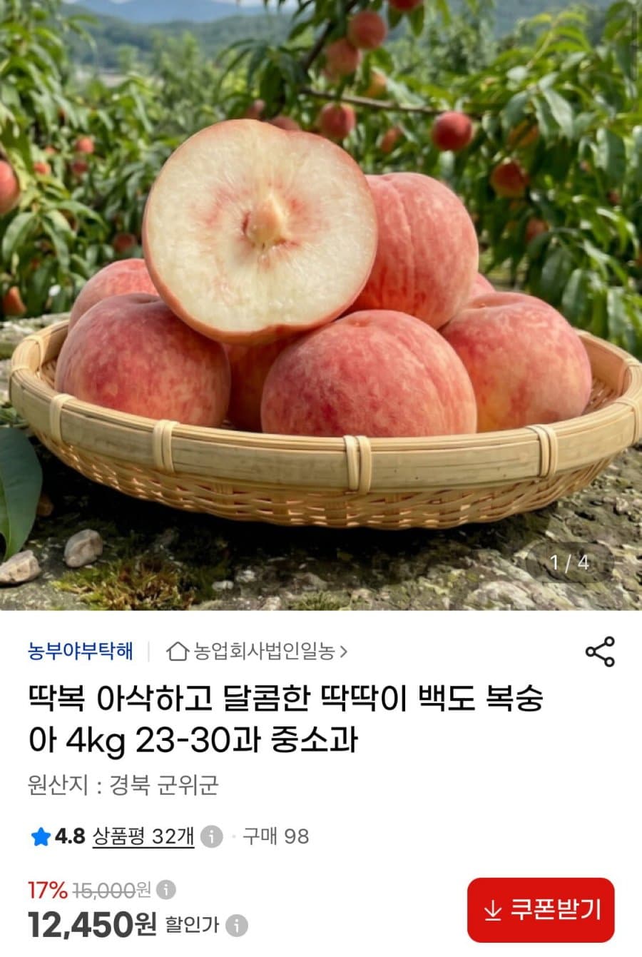 딱딱이 백도 복숭아 4kg