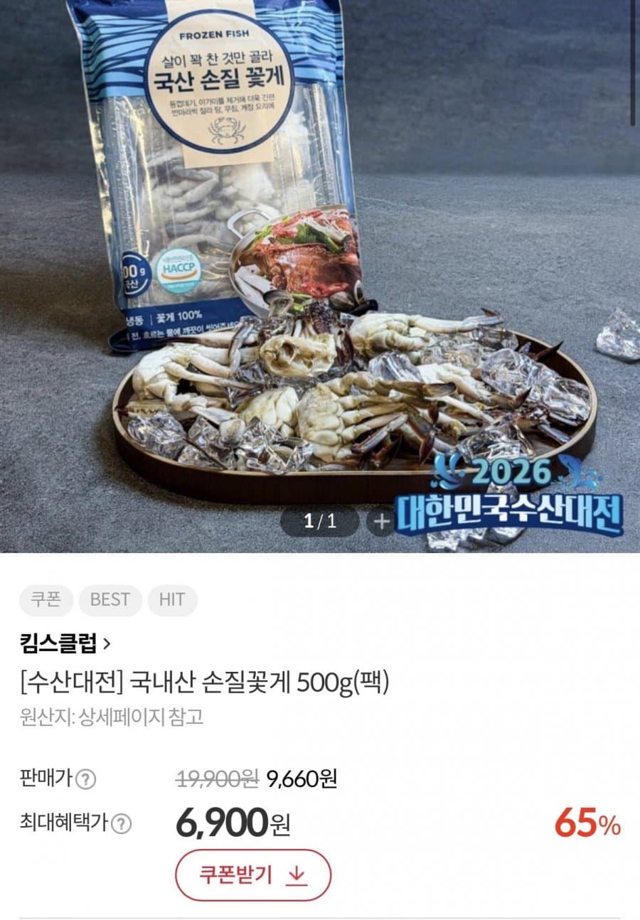 국내산 손질꽃게 500g