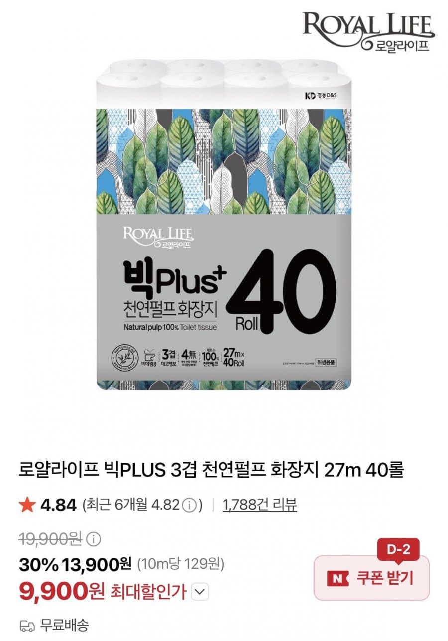 로얄라이프 빅플러스 40롤