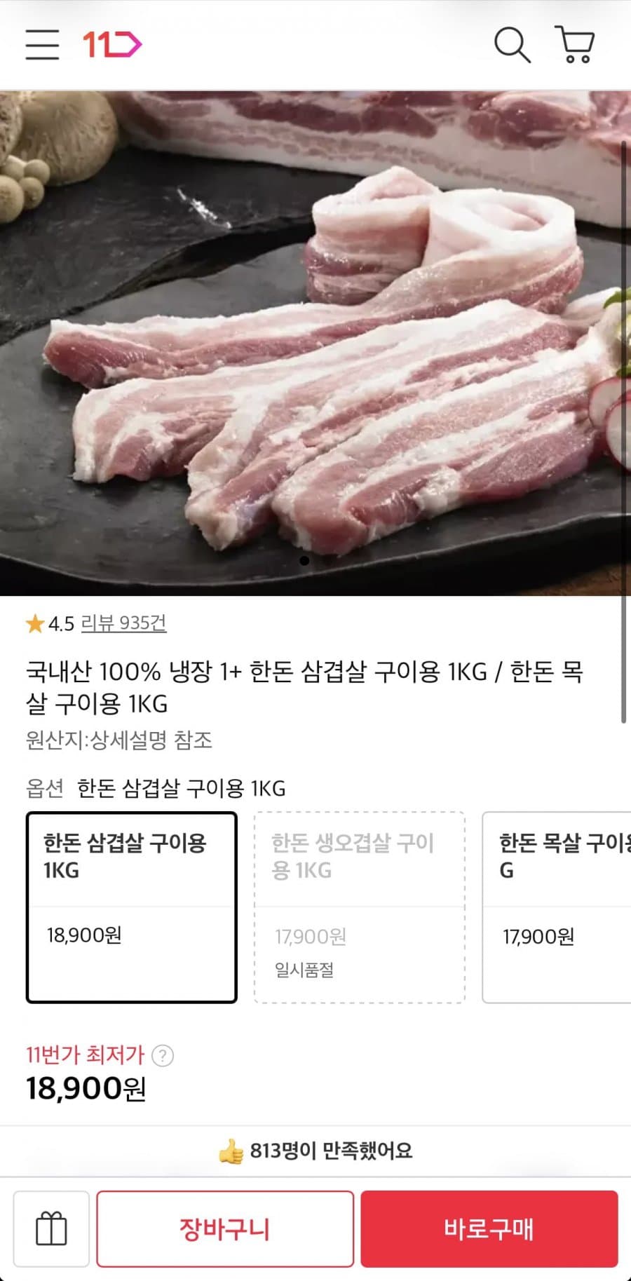 한돈 목살 구이용 1kg