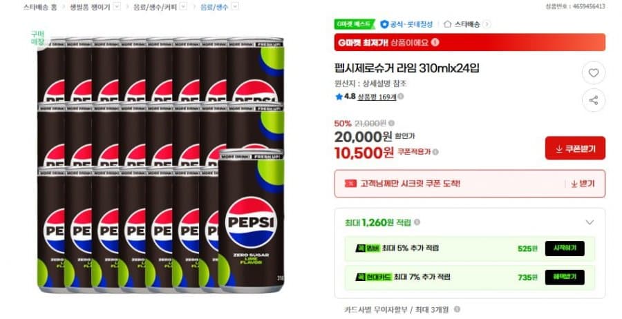 펩시 제로슈거 라임 24캔