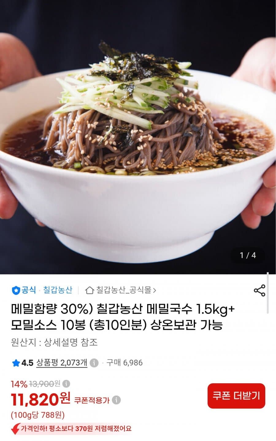 메밀국수 1.5kg+모밀소스