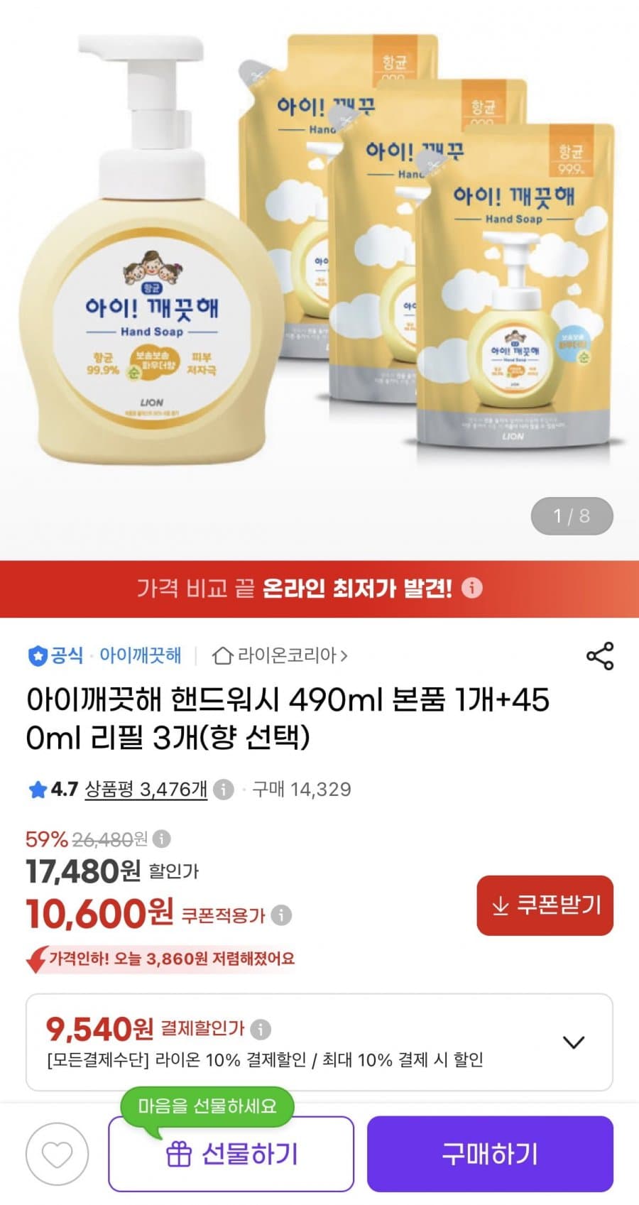 아이깨끗해 핸드워시 세트
