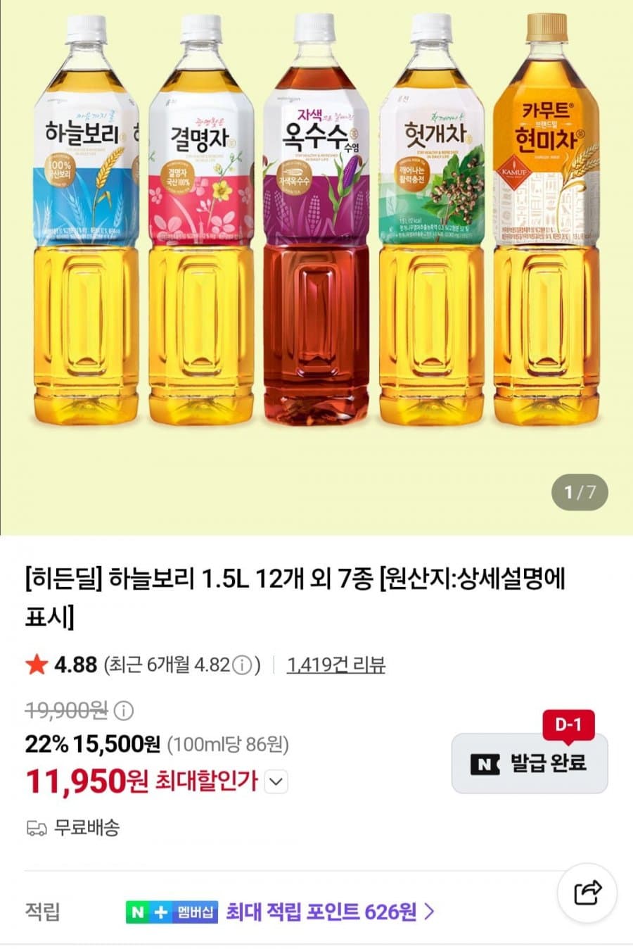 하늘보리 1.5L 12개입