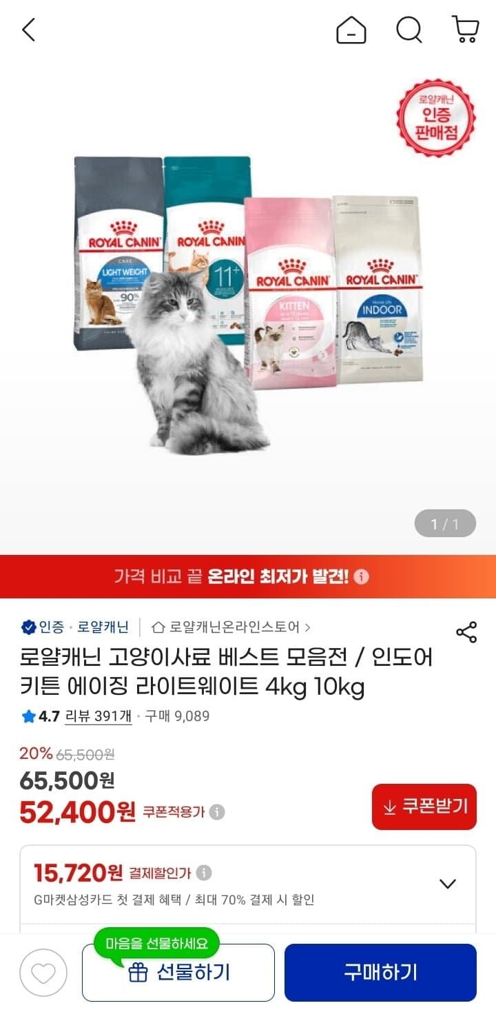 로얄캐닌 인도어 4kg