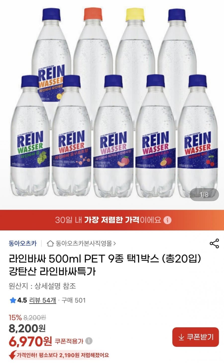 라인바싸 탄산수 500ml