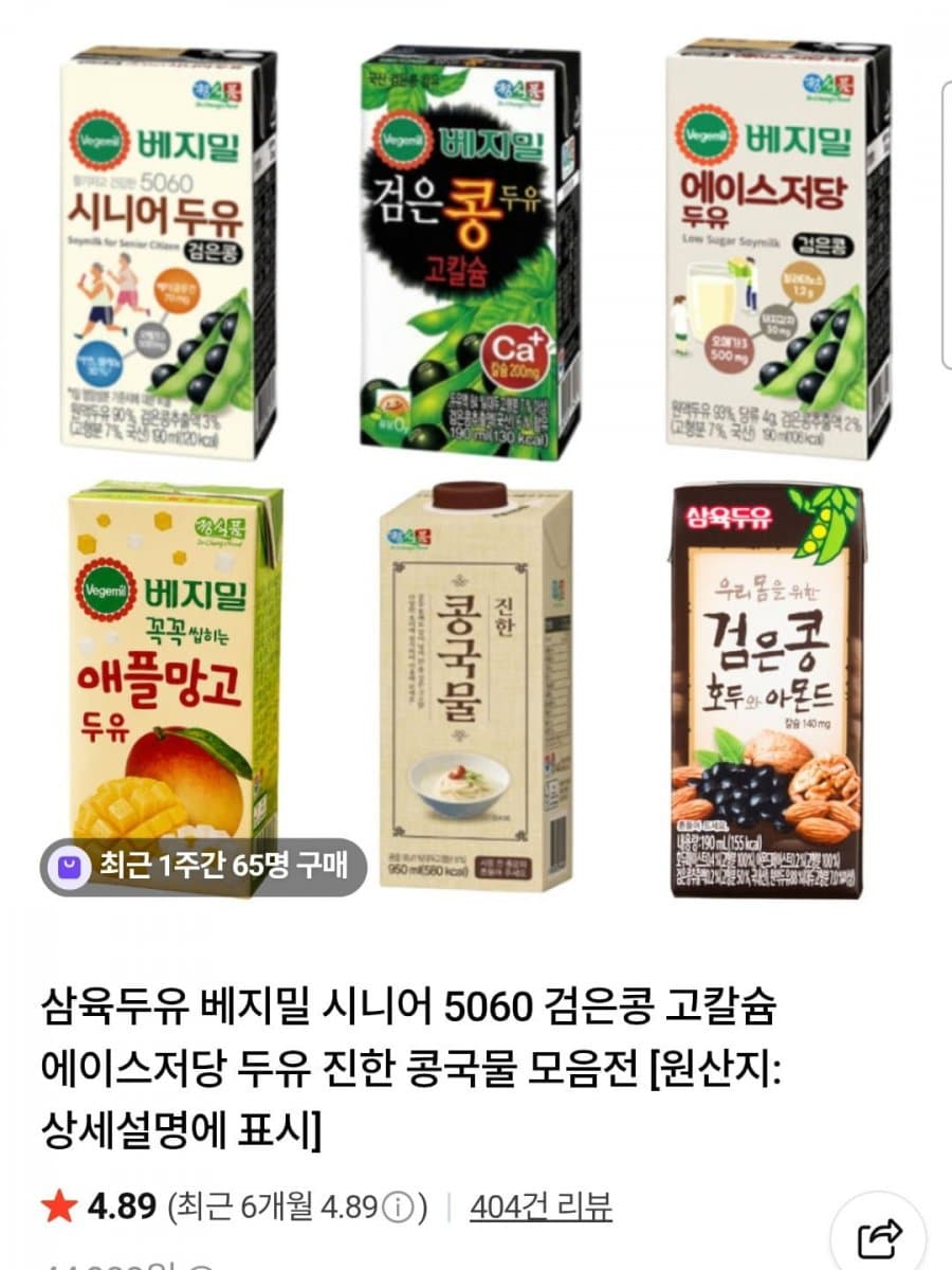 정식품 베지밀 두유 64팩