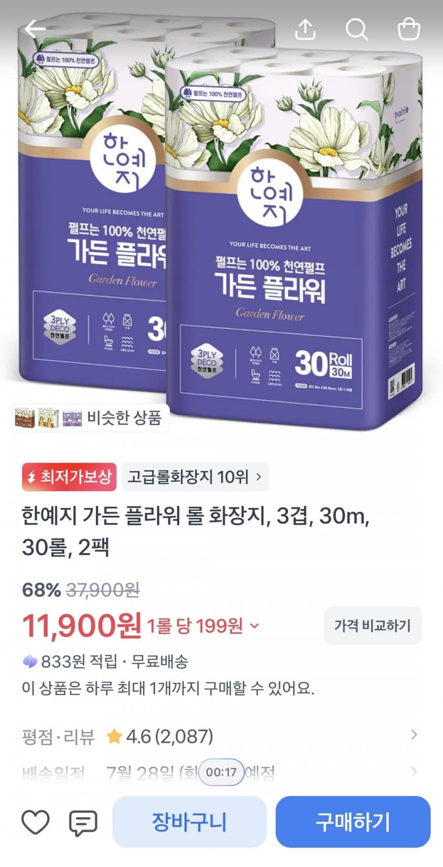 한예지 가든 플라워 60롤