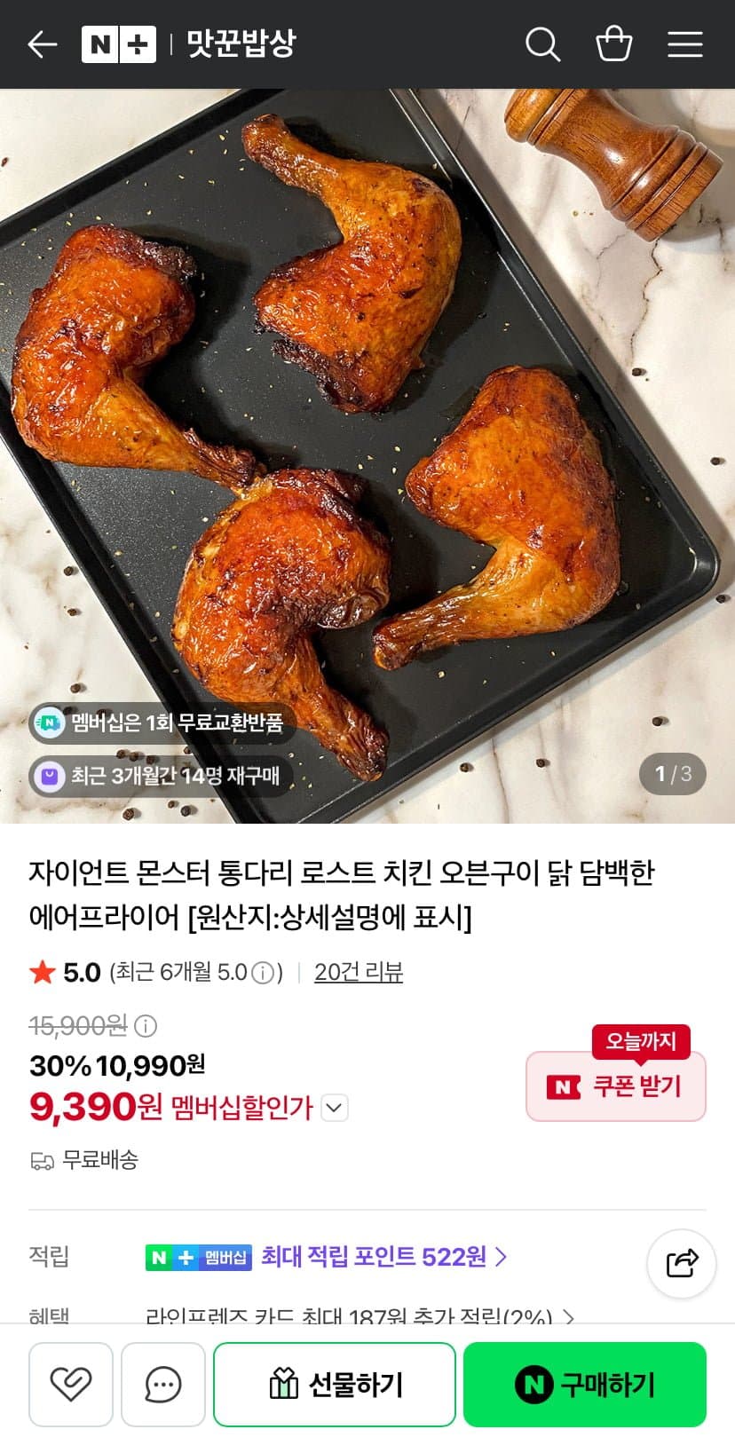자이언트 몬스터 통다리 로스트 치킨