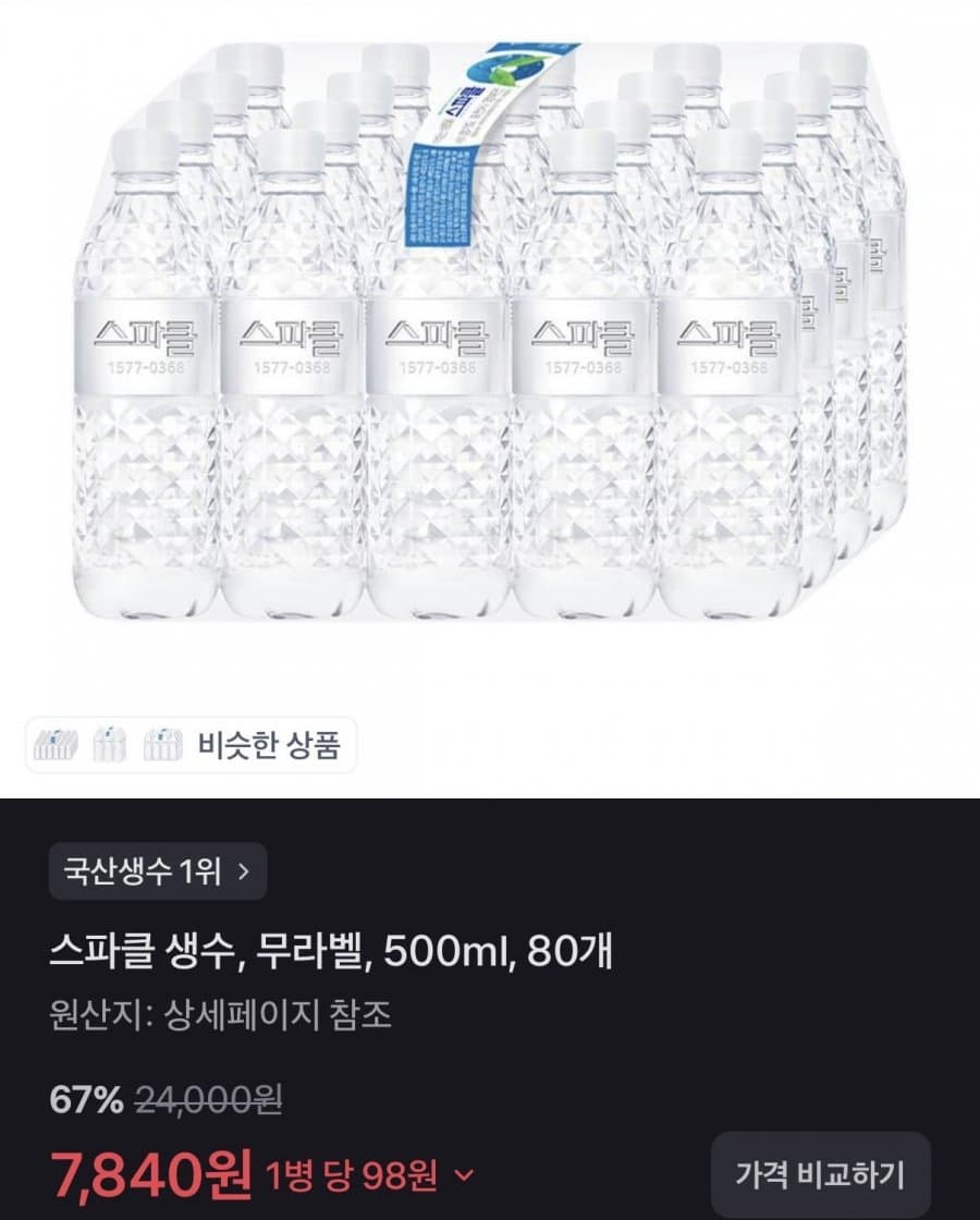 스파클 무라벨 생수 80펫