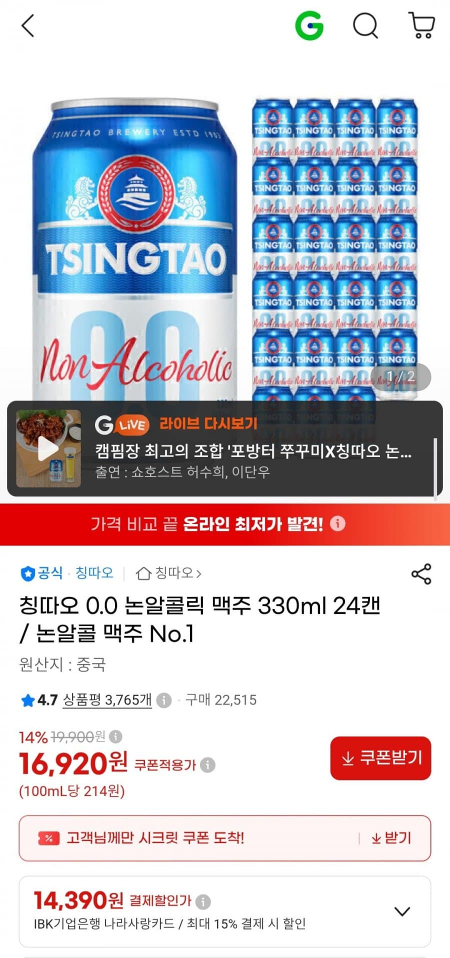 칭따오 0.0 논알콜 330ml 24캔