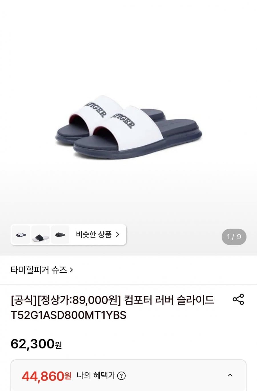 타미힐피거 컴포터 러버 슬라이드