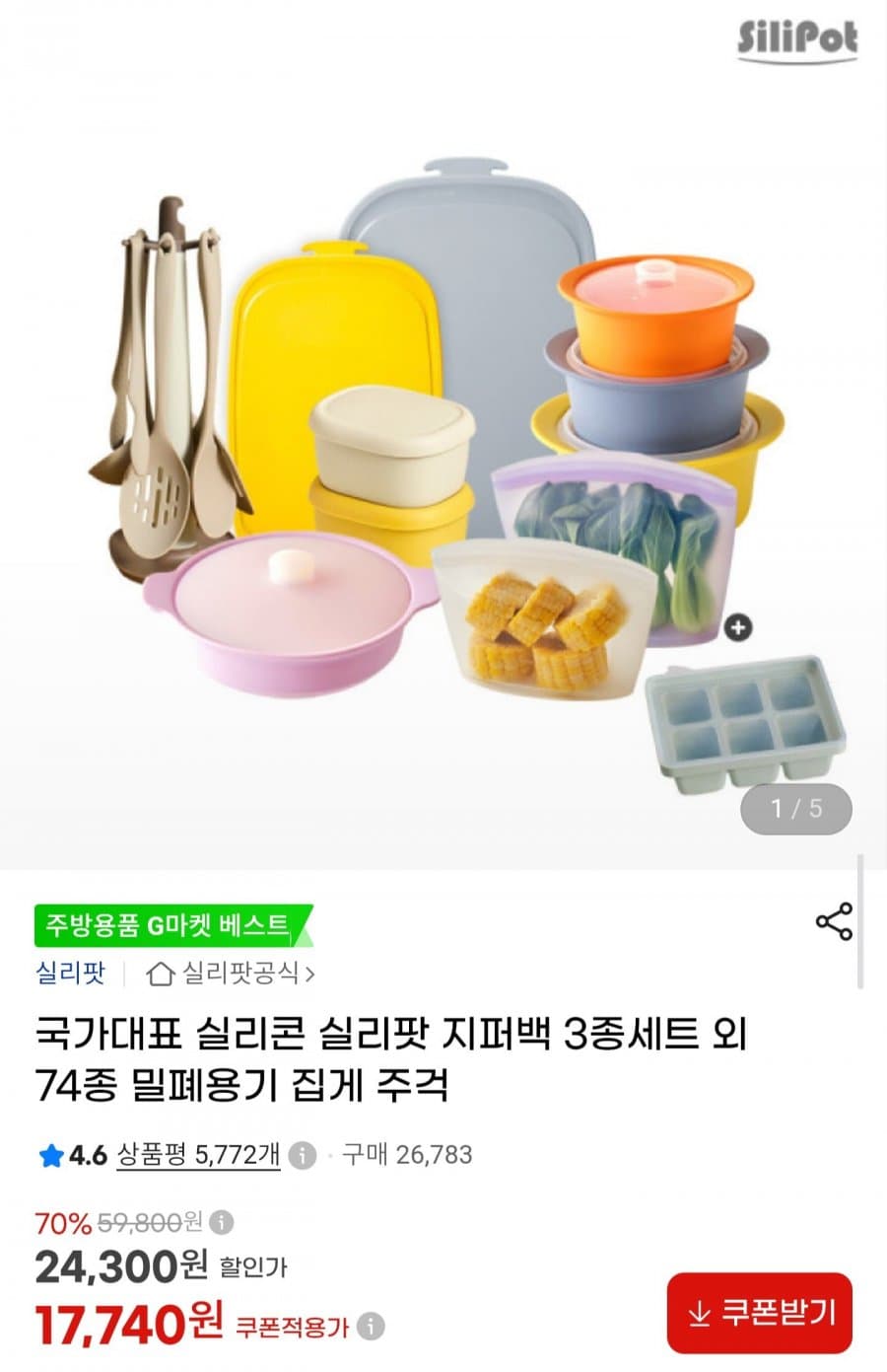실리팟 실리콘 지퍼백 3종
