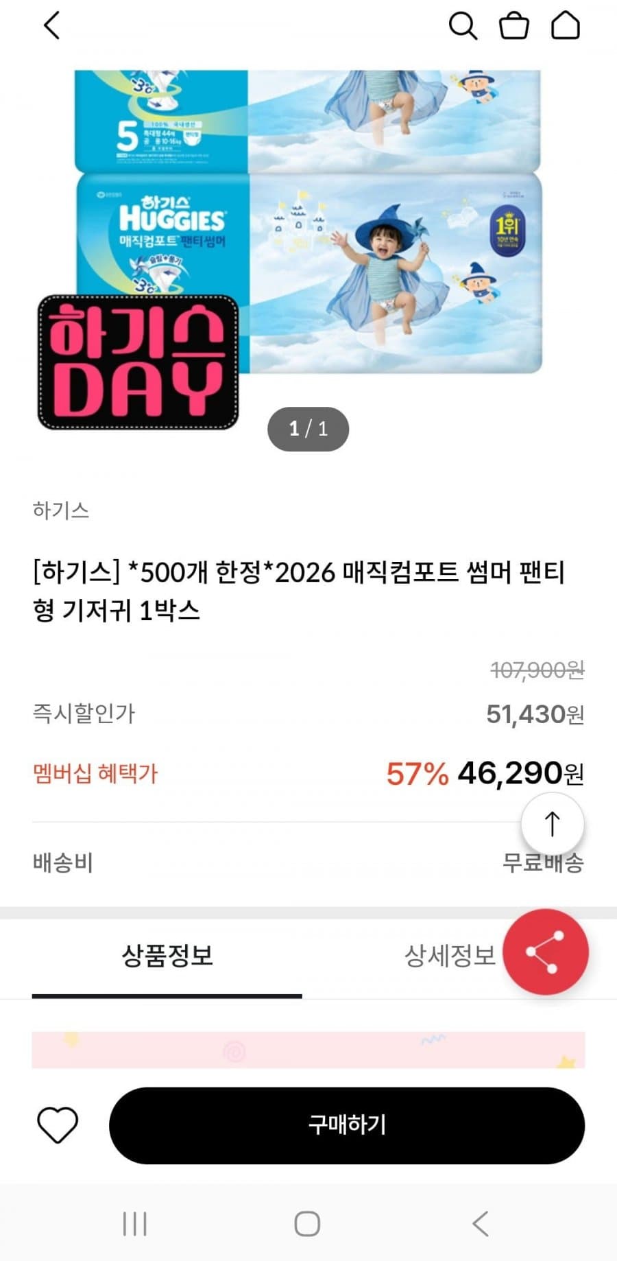 하기스 매직컴포트 썸머팬티