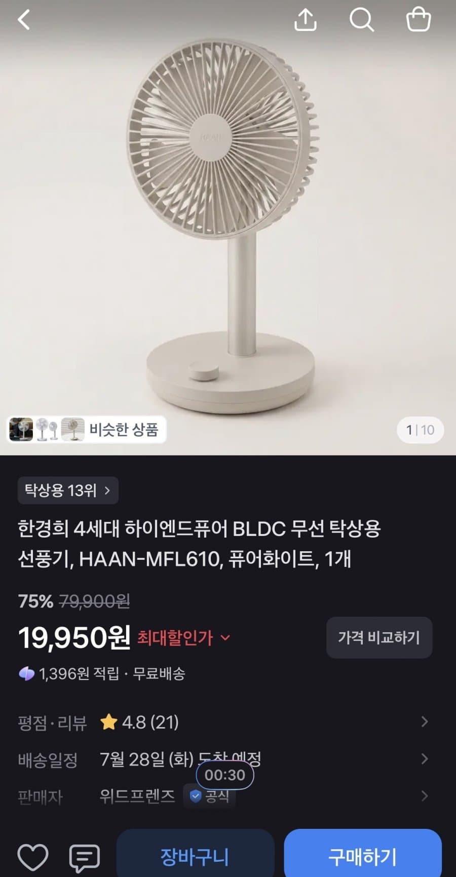 한경희 하이엔드퓨어 BLDC 탁상선풍기