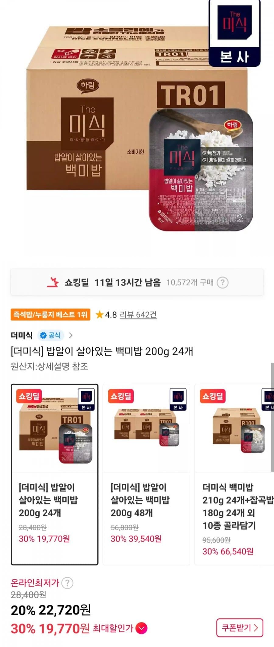 더미식 밥알이 살아있는 백미밥 200g 24개