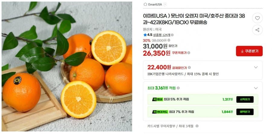 못난이 오렌지 8kg