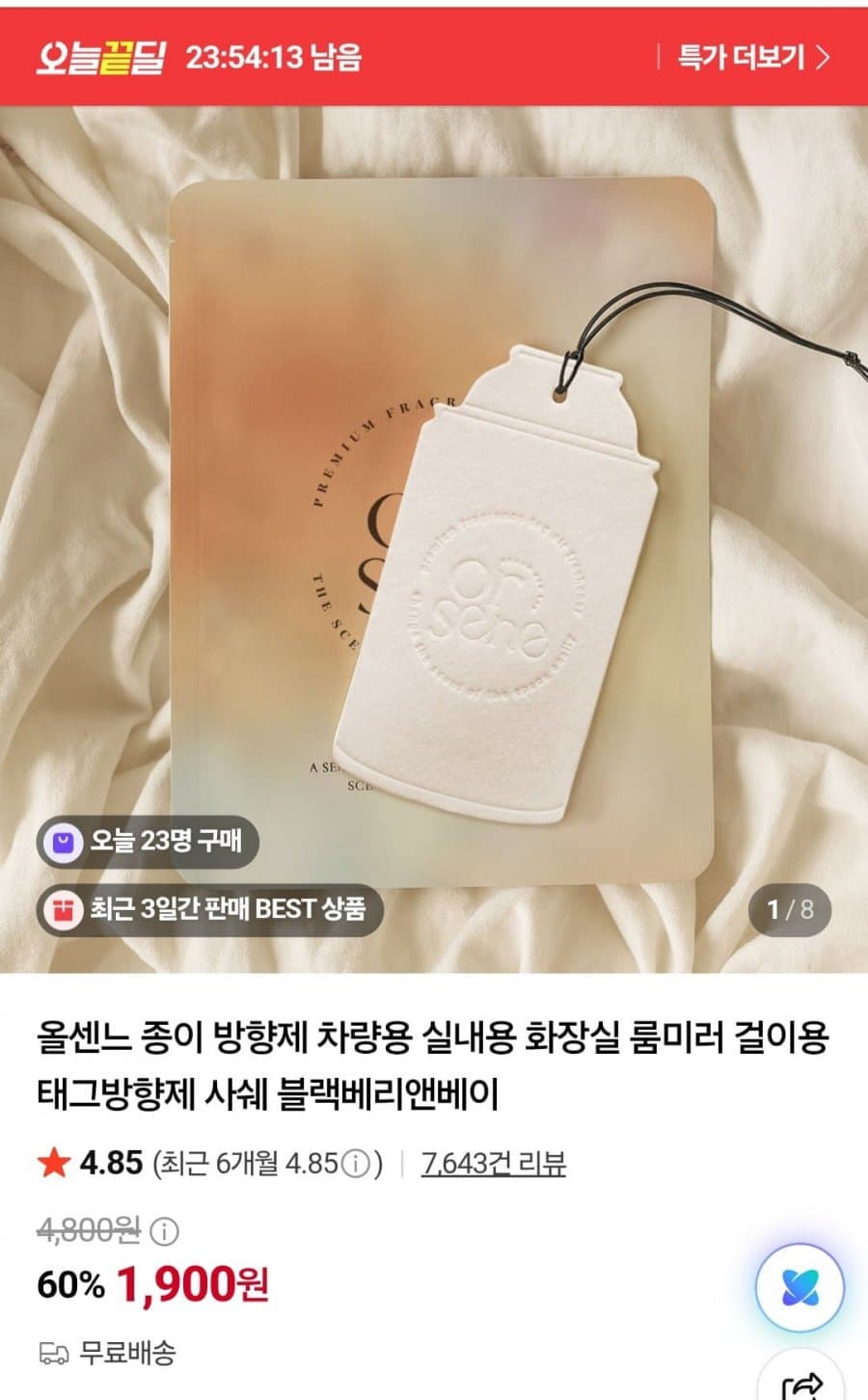 올센느 향수 종이방향제