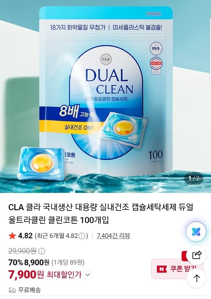 클라 듀얼클린 캡슐세제 100개입