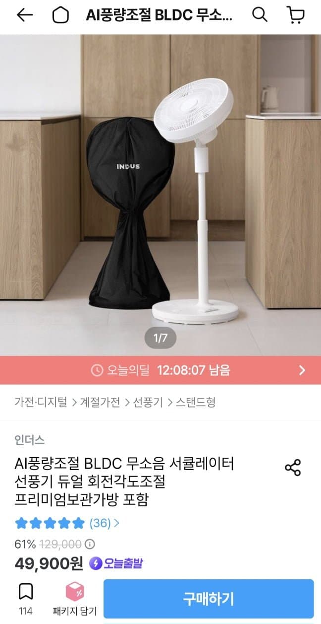 INDUS BLDC 써큘레이터