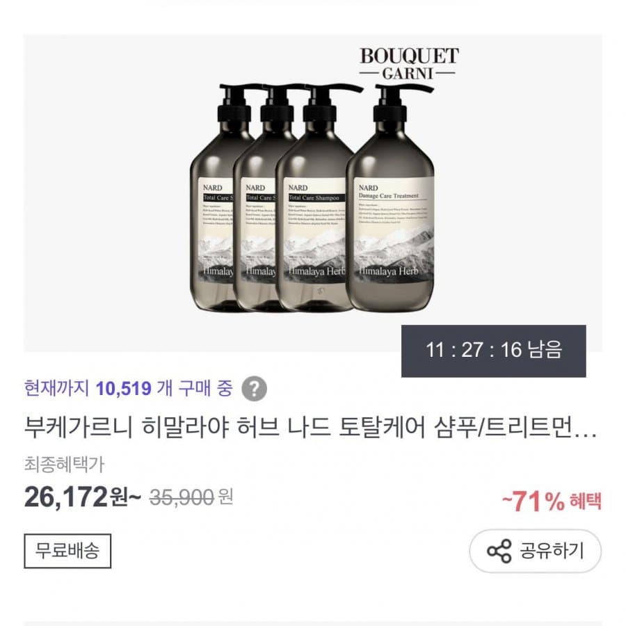 부케가르니 히말라야 나드 시그니처 1L x4