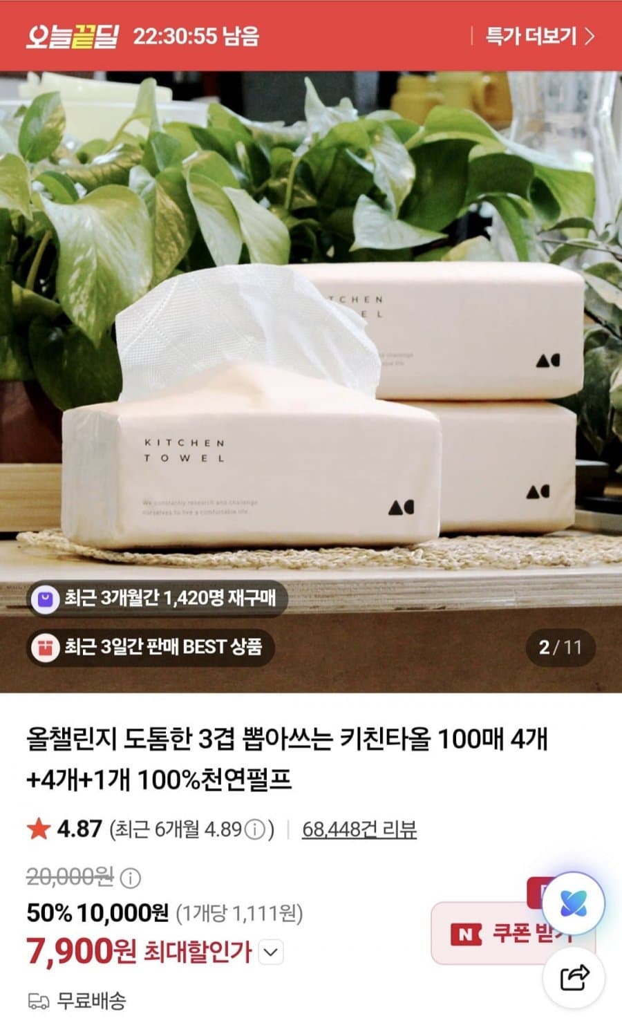 뽑아쓰는 키친타올 100매 9개