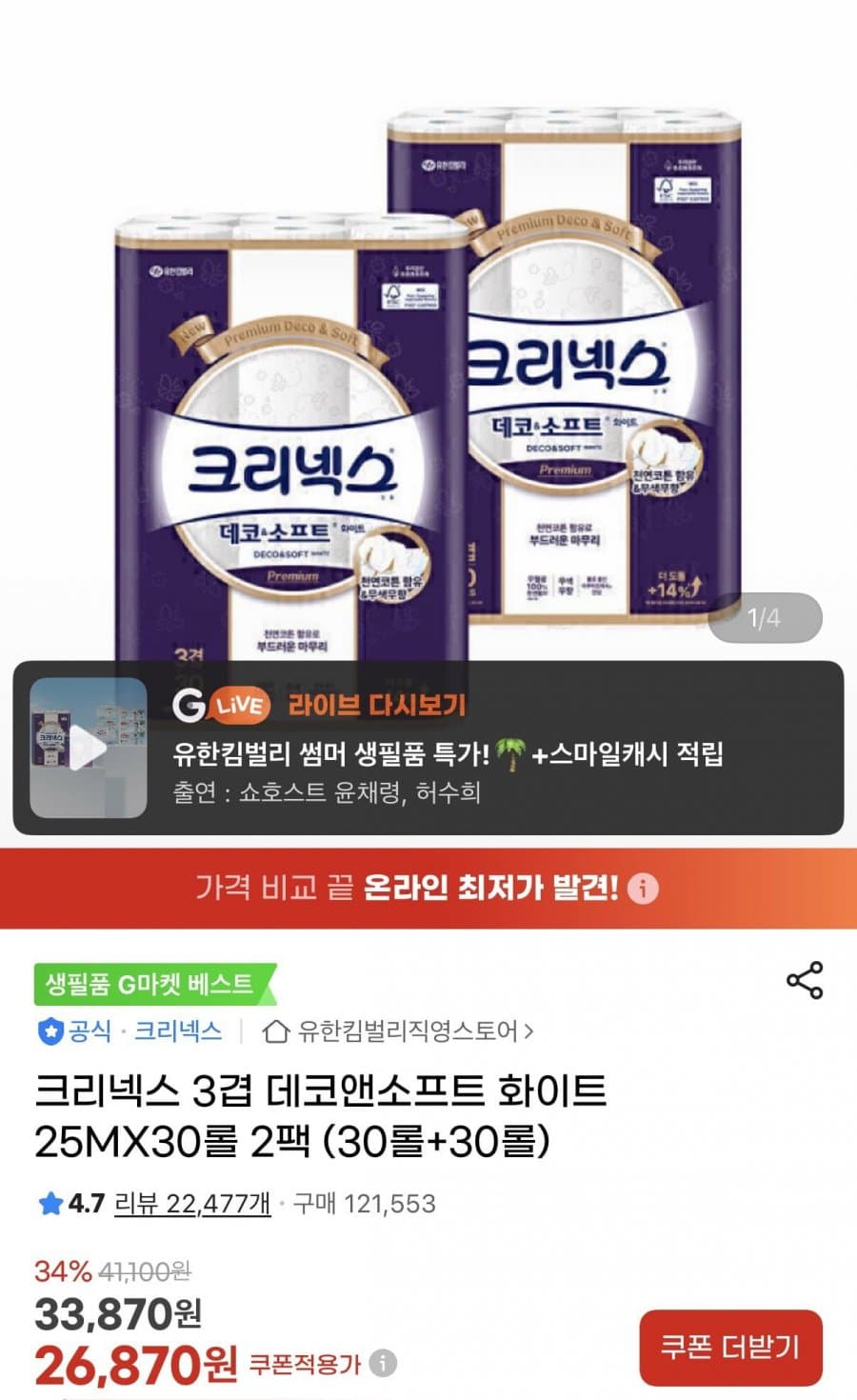 크리넥스 데코앤소프트 60롤