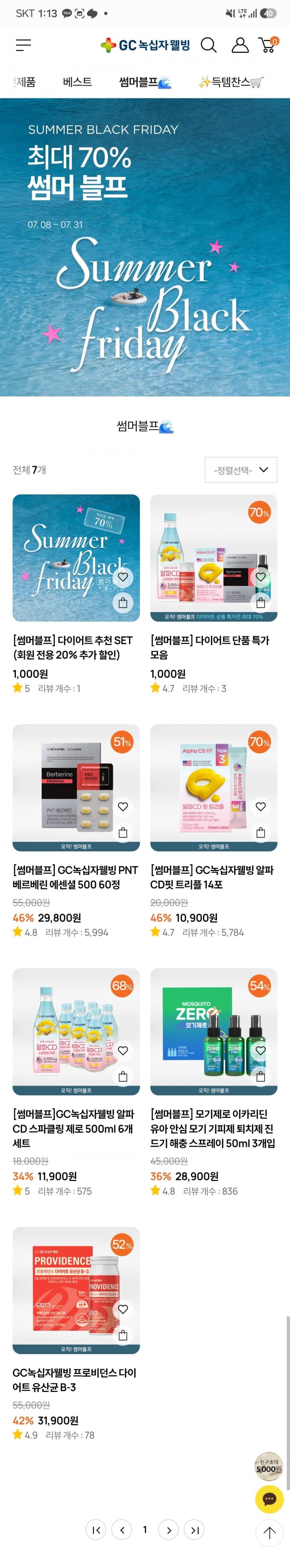 GC녹십자웰빙 썸머블프 모기기피제